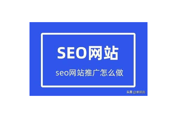网站SEO全攻略：从基础到进阶的有效优化方法