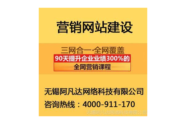 无锡优化网站服务价格详情：究竟要花多少钱？