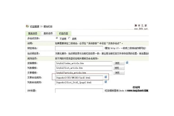 织梦 SEO 优化设置全攻略
