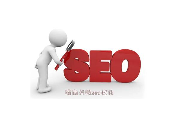 济南整站 seo 优化厂家：专业服务提升网站排名