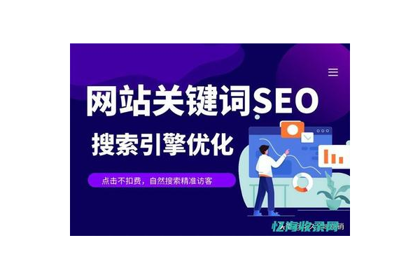 网站优化不扣费含义大揭秘：是噱头还是真实惠？