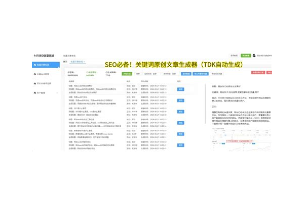 济南网络SEO优化排名的关键策略与提升方法