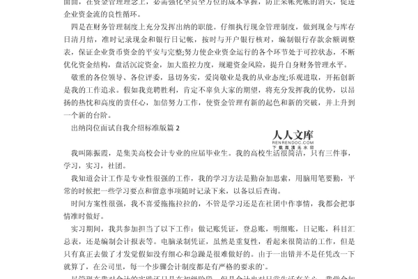 2016 年 SEO 优化岗位面试：如何做好精彩的自我介绍