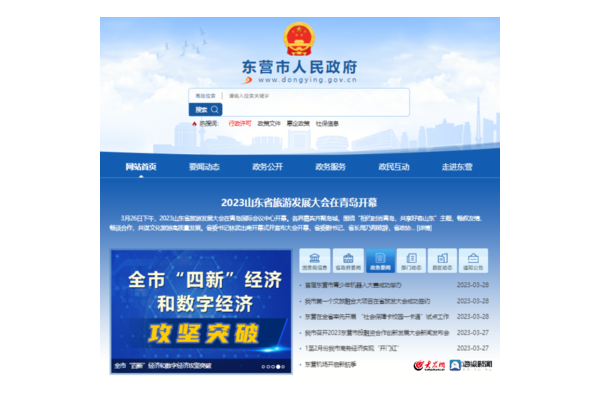 东营网站优化哪家受认可