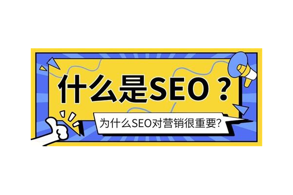 通化seo教程哪个好用