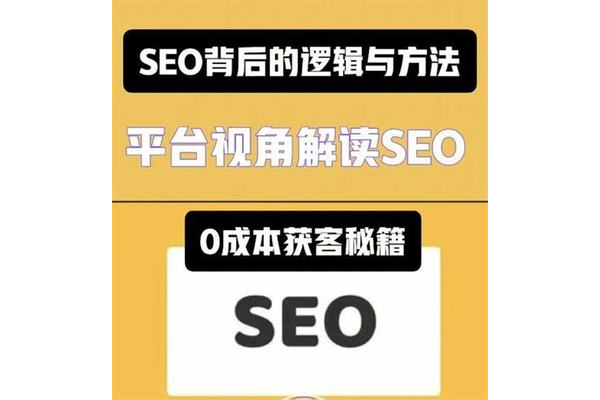 快速seo优化价格究竟几何？一文为你揭秘具体收费情况