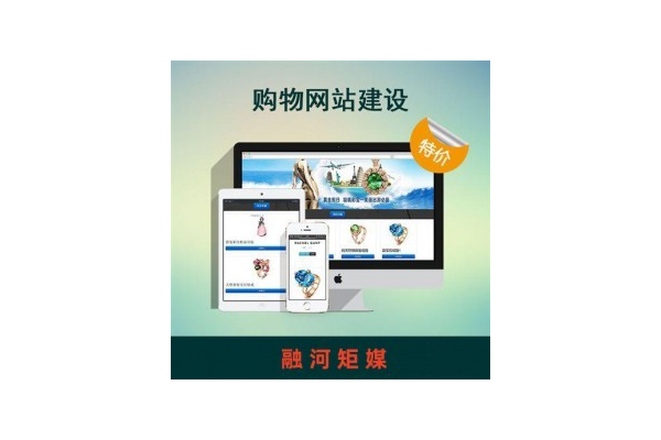 购物网站建设助力企业优化，开启商业发展新征程