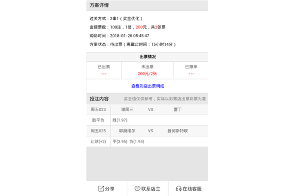 竞彩平均优化网站的查看位置在哪