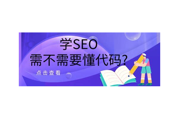 从哪开始学SEO，开启SEO学习之旅的正确起点大揭秘